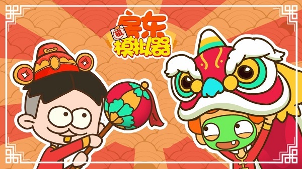 房东模拟器不夜城怎么解锁