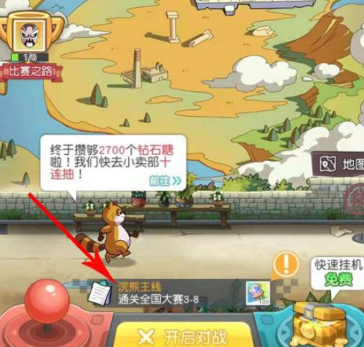 小浣熊百将传怎么加入班级