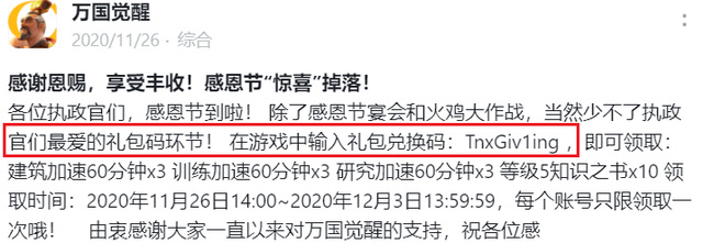 万国觉醒礼包码怎么获得