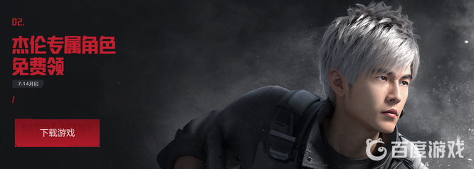 生死狙击2周杰伦怎么获得