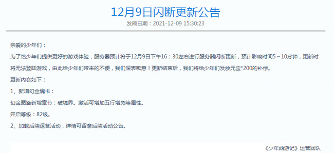 少年西游记为什么进不去 少年西游记手游封路的原因与解决方法