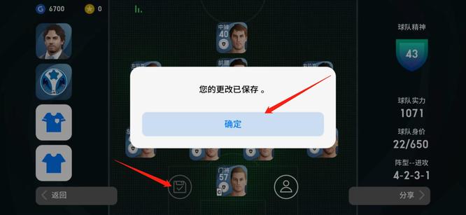 实况足球怎么换首发球员 实况足球手游如何更换首发阵容