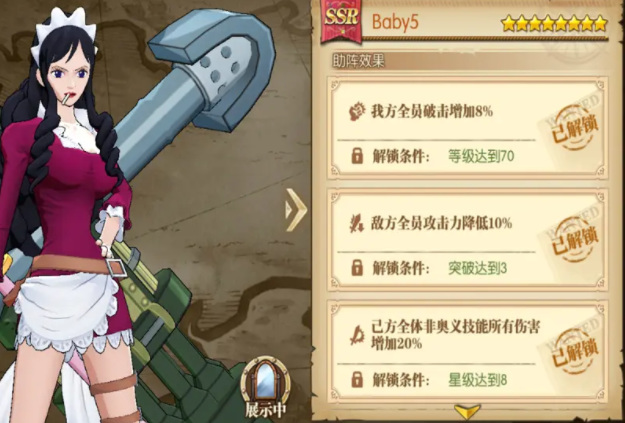 燃烧意志baby5怎么样 燃烧意志baby5在航海王手游中的表现