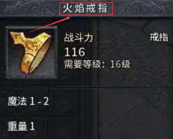 热血传奇传奇火焰戒指有什么用