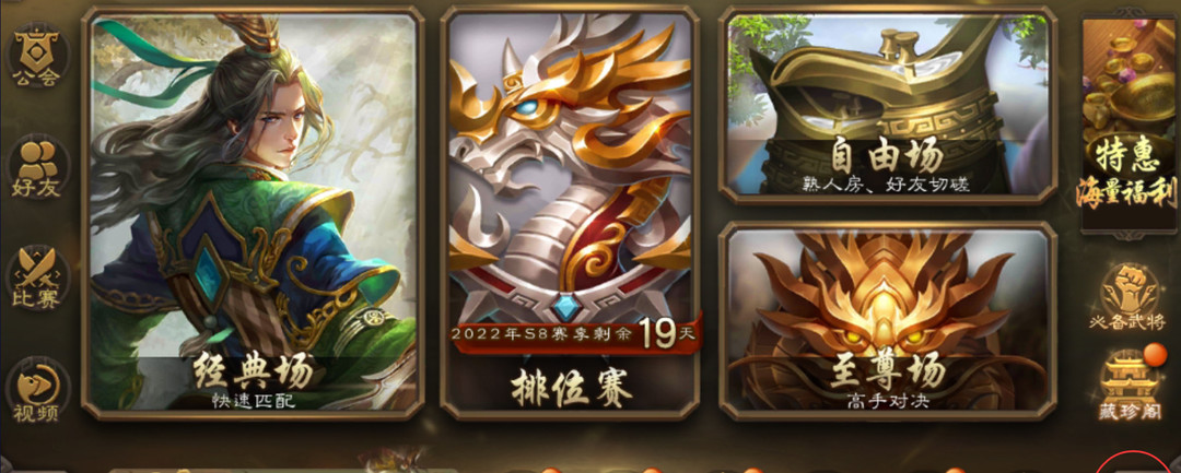 三国杀移动版如何切换账号登陆