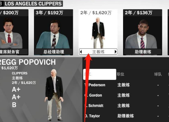 nba2k20手机版怎么换教练 NBA 2K20手机版教练更换方法