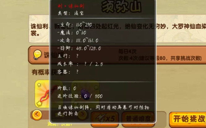 造梦西游4诛仙四剑怎么获得 造梦西游4手游如何获得诛仙四剑