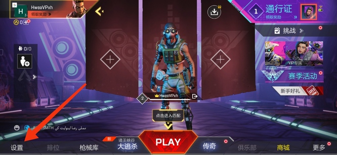 Apex英雄手游怎么退出账号