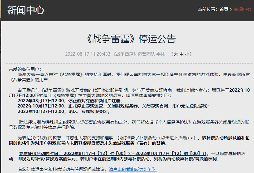 战争雷霆国服是哪家公司代理的