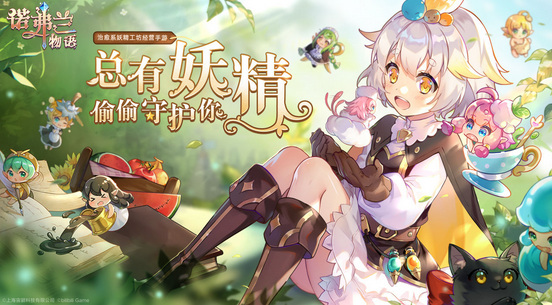 诺弗兰物语妖精怎么培养