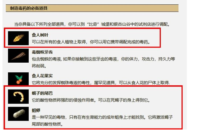 传奇大毒需要什么材料