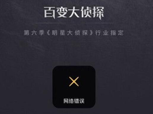 百变大侦探进不去房间怎么办 无法入内怎办大侦探手游