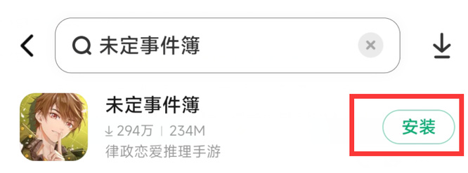 未定事件簿渠道服怎么下载
