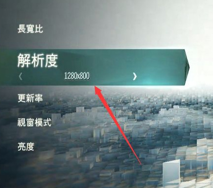 刺客信条大革命怎么调分辨率 刺客信条大革命如何调整分辨率