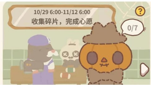 动物餐厅万圣节衣服碎片怎么获得