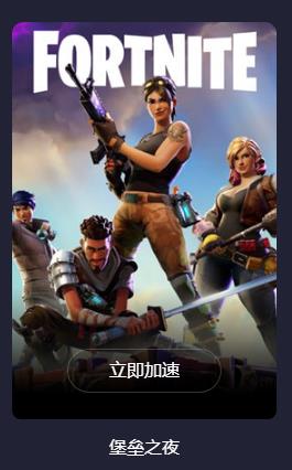 堡垒之夜国际服打着打着就卡住了怎么办