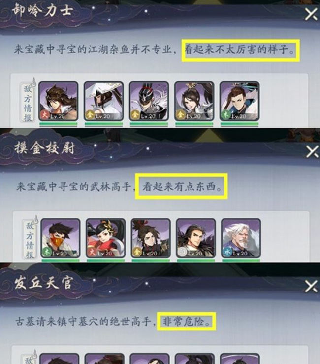 武林闲侠闯王宝藏问题有哪些