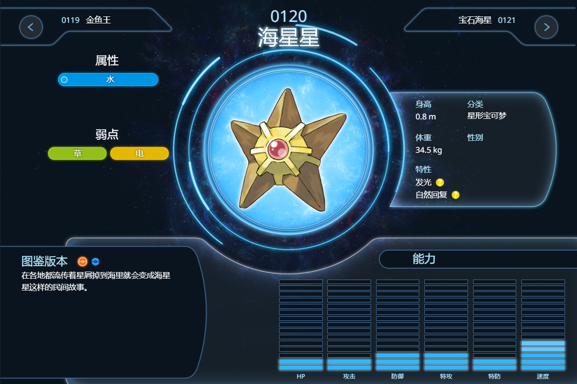 宝可梦大探险海星星多少级用水之石进化好 宝可梦大探险手游水之石进化让海星星变身
