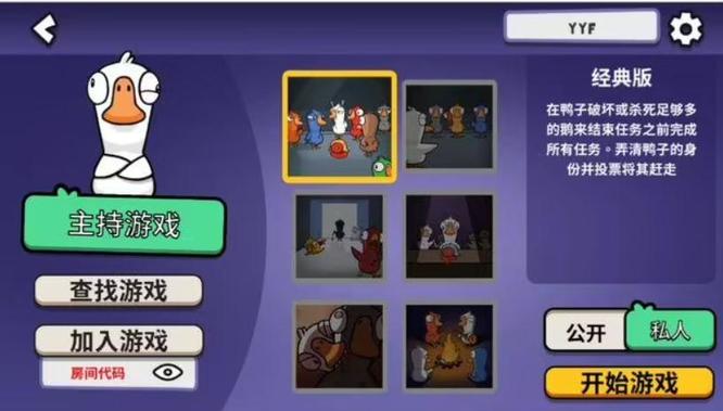 鹅鸭杀可以组队匹配吗 鹅鸭杀组队匹配能否实现