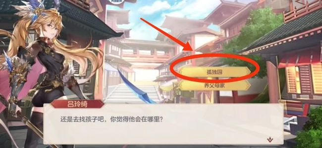 三国志幻想大陆吕玲绮出游完美结局如何达成 三国志幻想大陆吕玲绮的绝佳游历