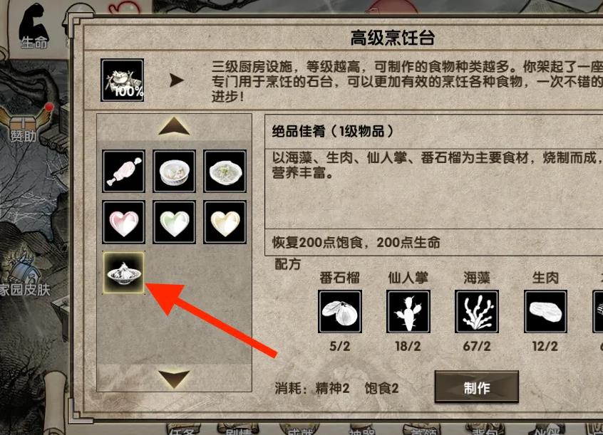 荒岛求生怎么打开制作菜单 荒岛求生如何打开制作菜单