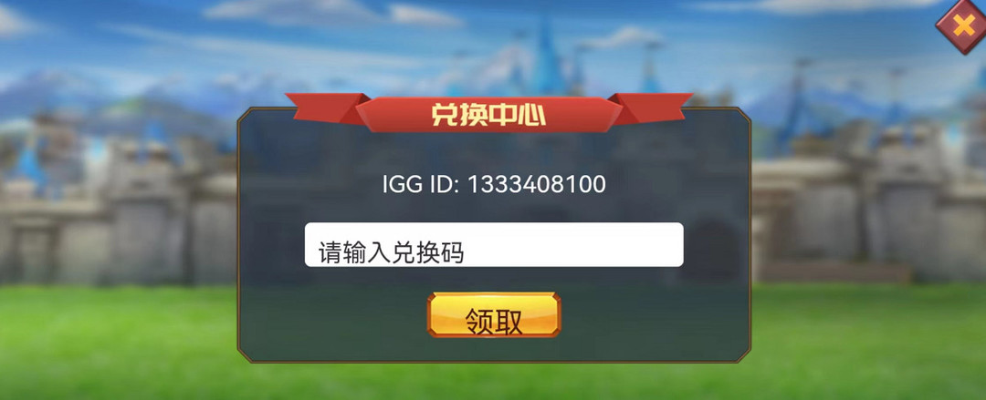 王国纪元ios兑换码在哪里输入 王国纪元游戏内兑换码输入位置
