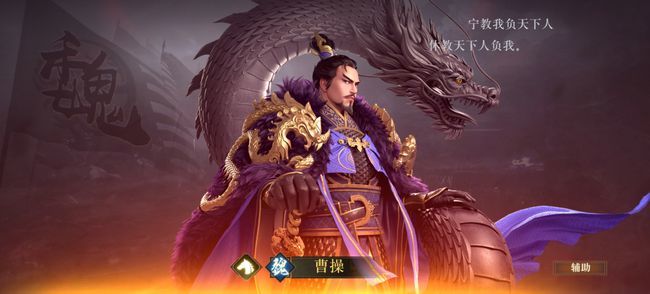 荣耀新三国曹操怎么样