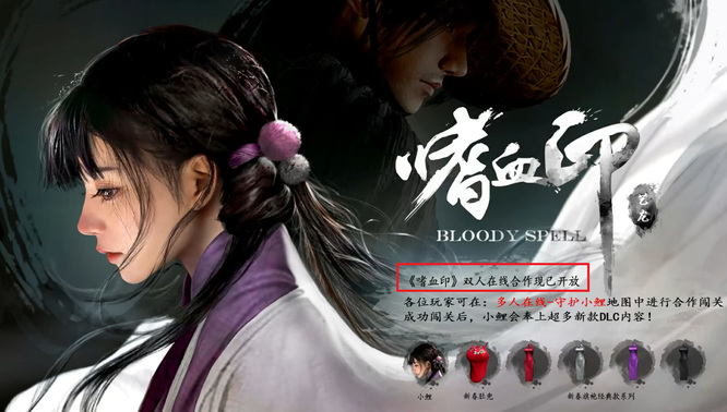 嗜血印可以联机打剧情吗