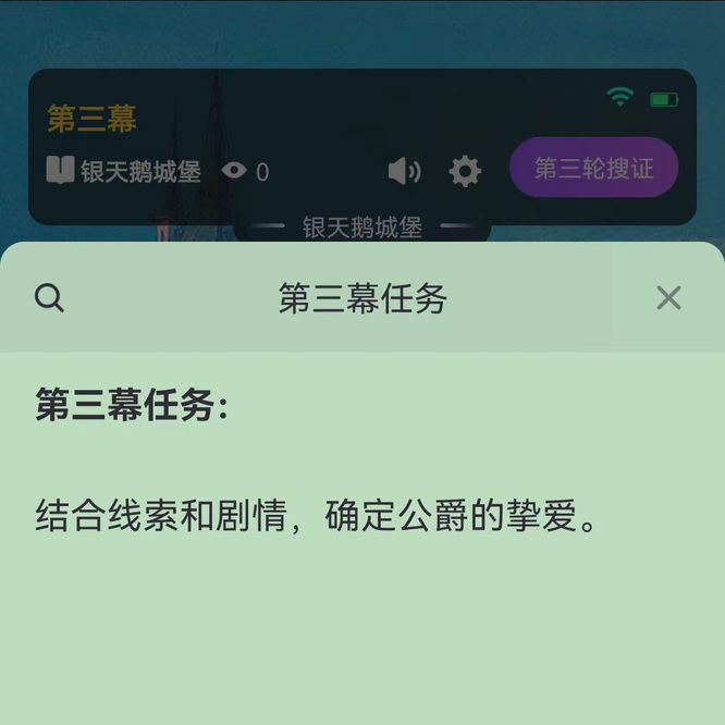 百变大侦探银天鹅城堡怎么过 玩转银天鹅城堡体验百变大侦探手游