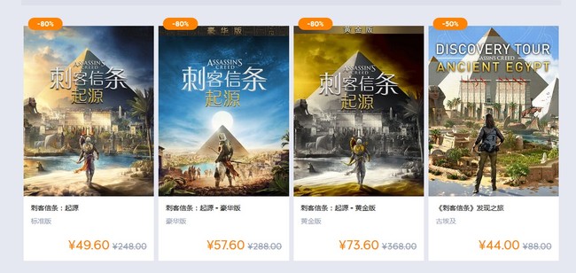 刺客信条起源史低价格是多少