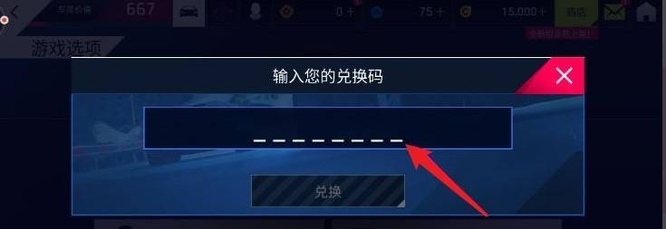 狂野飙车9兑换码在哪 狂野飙车9手游兑换码获取方式快来领取