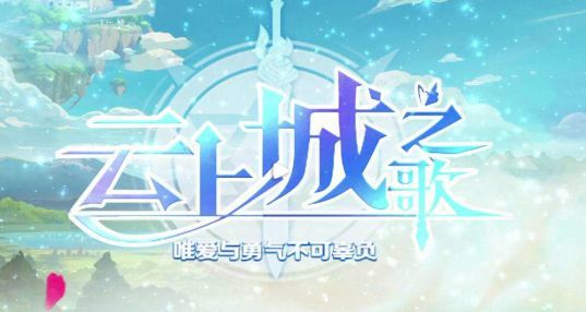 云上城勇者传说宠物排行是什么