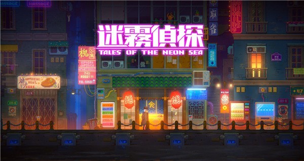 迷雾空城第四章怎么过