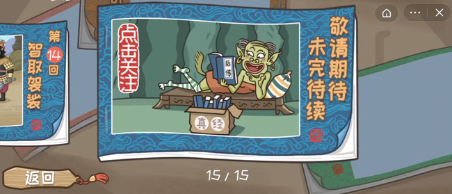 西游梗传怎么过15关 西游梗传手游如何轻松通关15个关卡