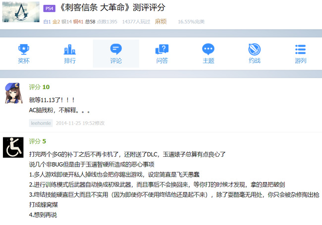 刺客信条大革命为什么口碑差