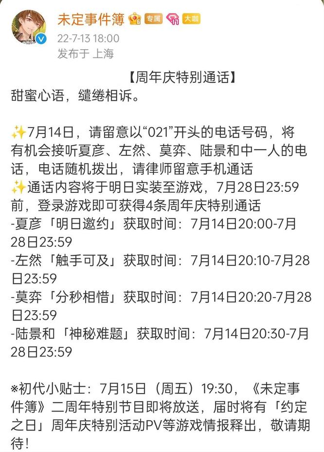 未定事件簿会给玩家打电话吗