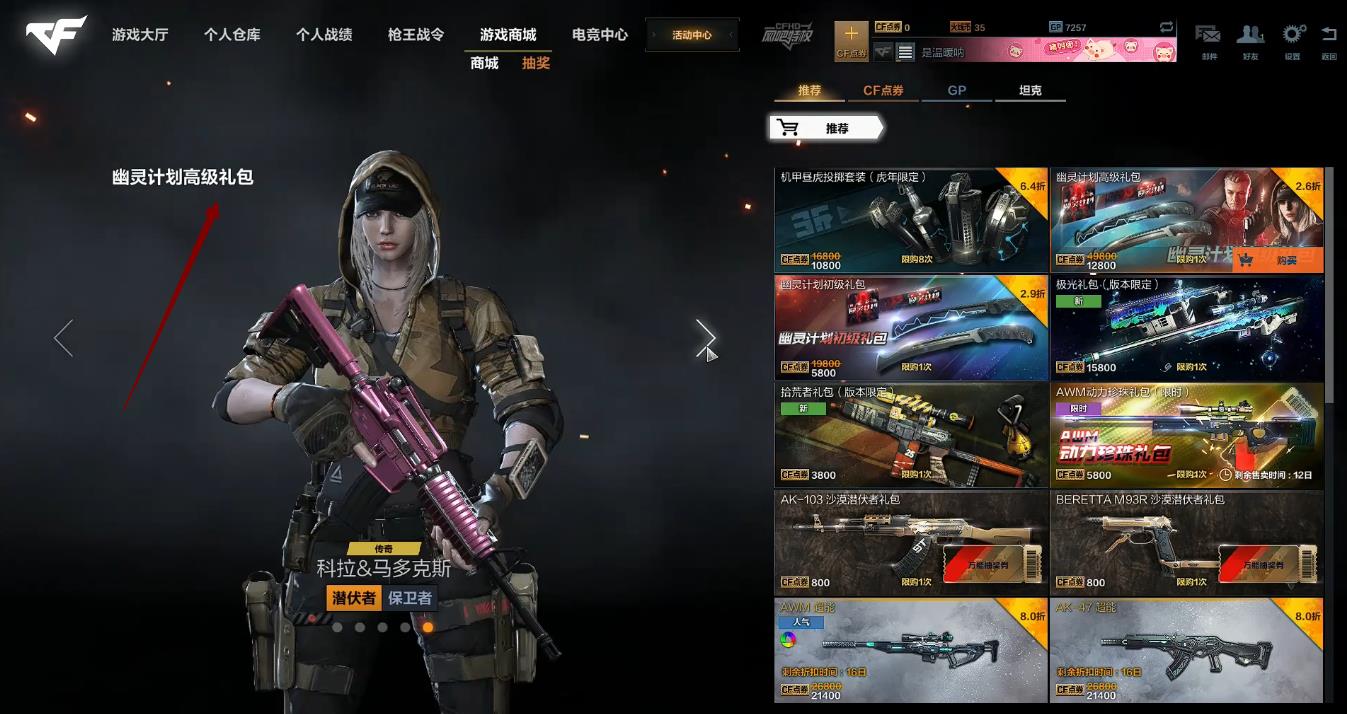 cfhd人物怎么获得