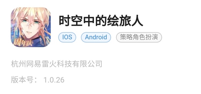 绘旅人是哪个游戏厂商