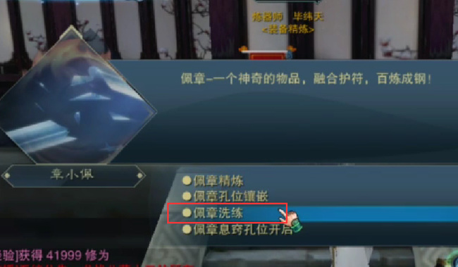 诛仙3佩章怎么洗属性 如何清洗佩戴的章印属性