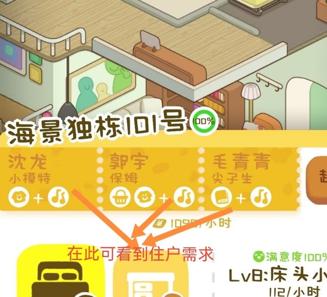 房东模拟器海景房怎么布置 海景房布置攻略玩转房东模拟器手游