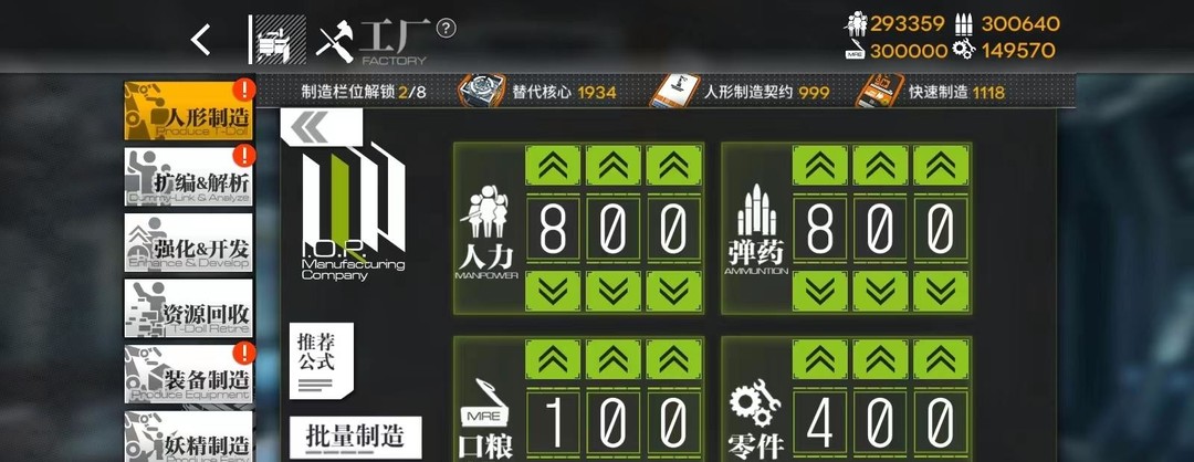 少女前线内格夫的建造公式是什么