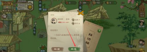 桃源记怎么选择陪客