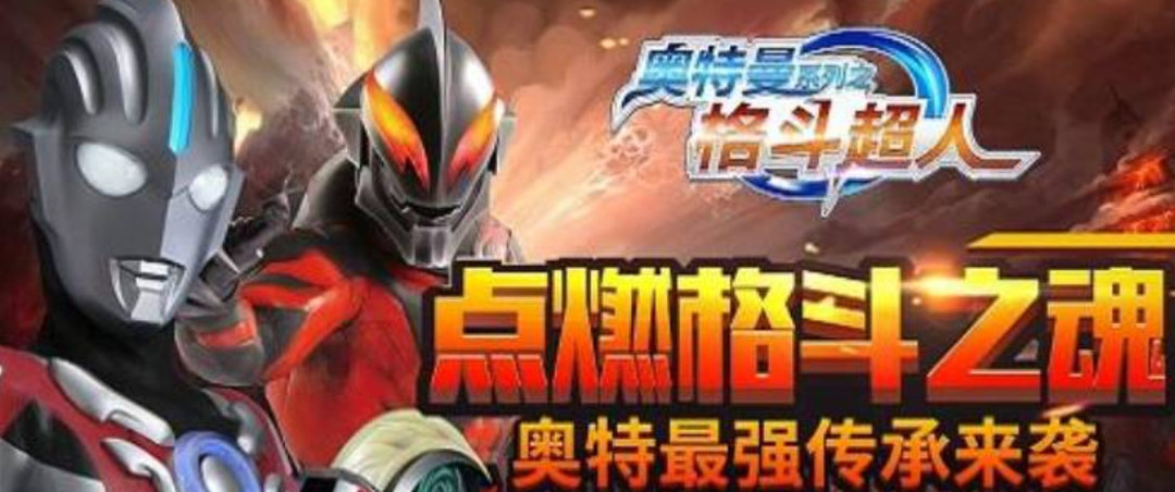 奥特曼格斗超人国际服怎么下载