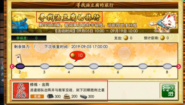 刀剑乱舞油豆腐之旅怎么玩