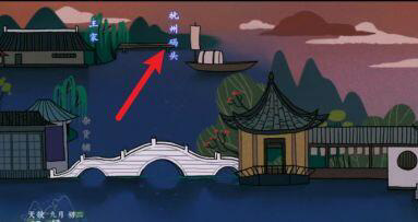 古镜记怎么去南京