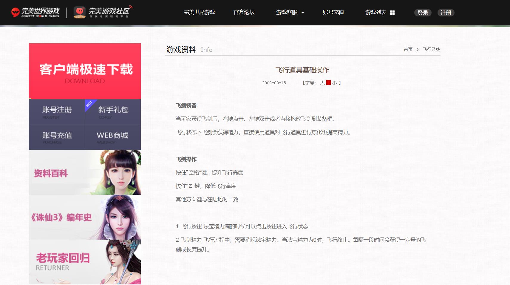 诛仙3飞剑怎么使用