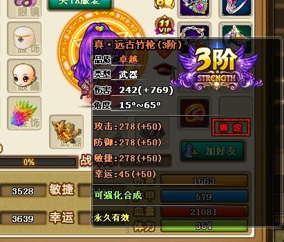 弹弹堂武器进3阶多少个稳