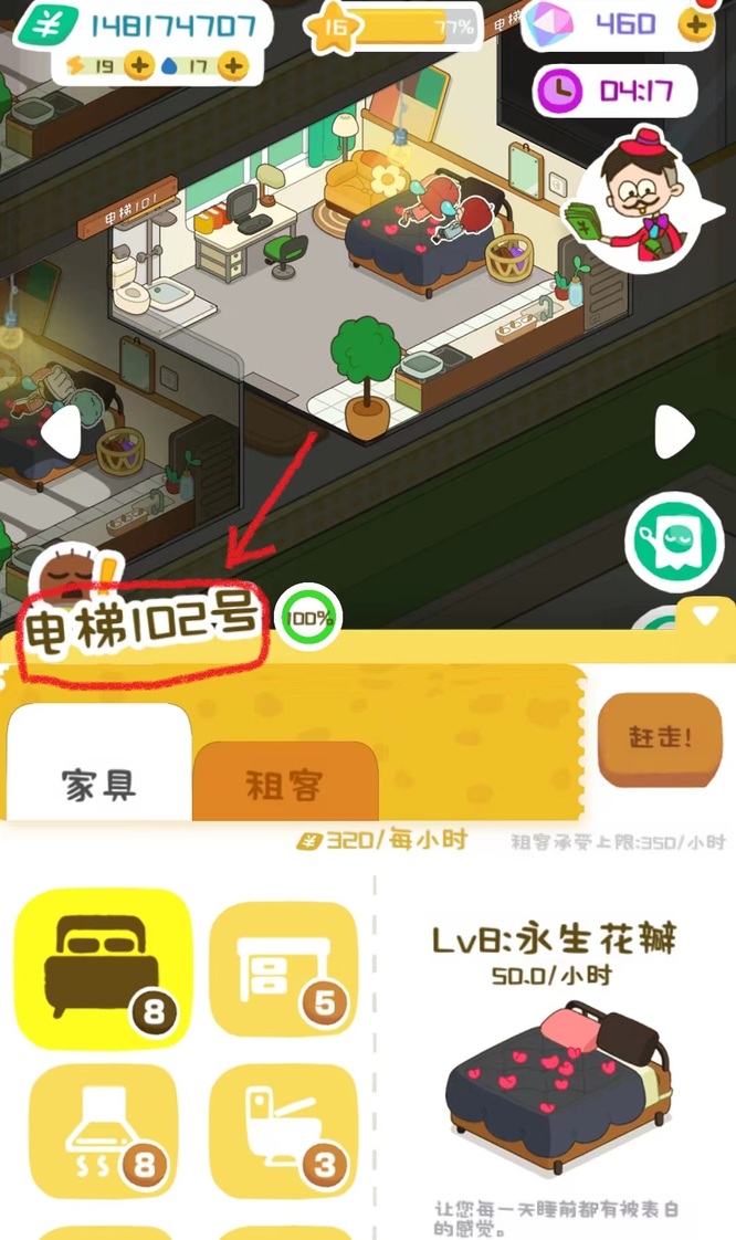 房东模拟器电梯102在哪 寻找房东模拟器手游中电梯102的位置