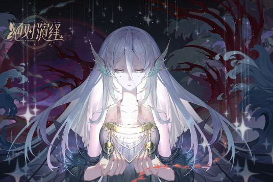 绝对演绎鲛人泪第十场怎么过