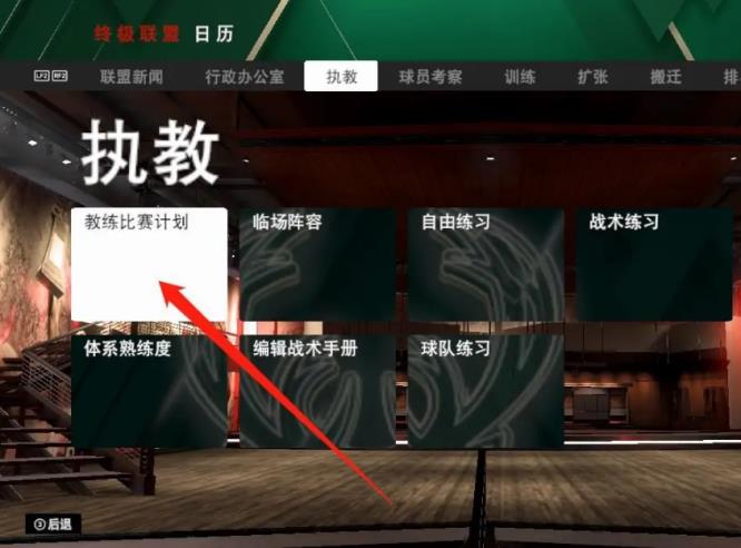 NBA2k20怎么叫战术 篮球巅峰大作战术攻略NBA 2K20